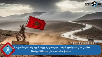 طقس الأربعاء يتغير فجأة.. موجة حرارة ورياح قوية وأمطار مفاجئة في مناطق متعددة – هل منطقتك بينها؟